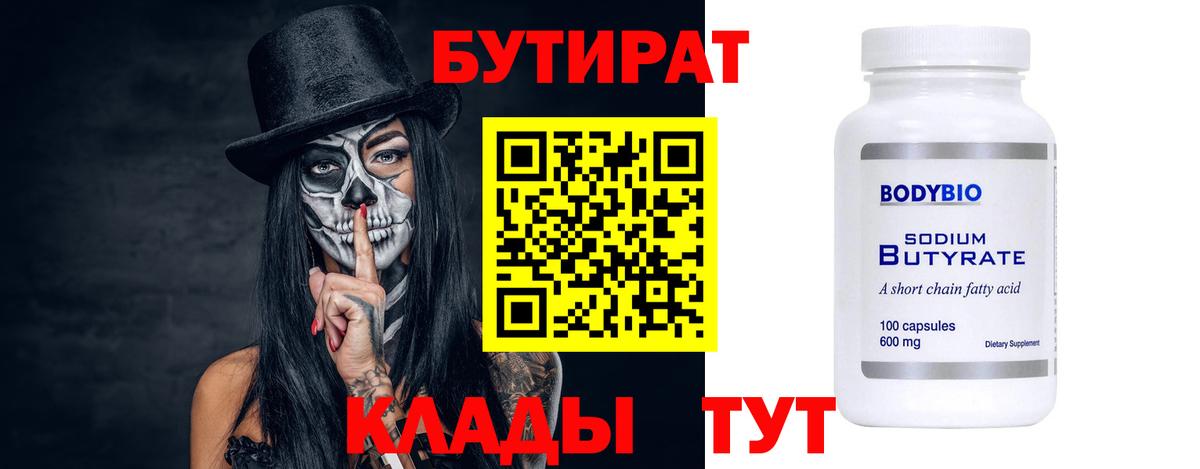 Южноуральск  БУТИРАТ бутик  Вход с VPN 