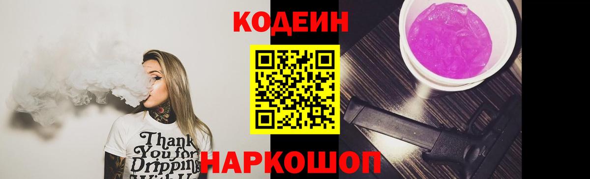 Codein Purple Drank  Кодеин Purple Drank  Южноуральск  Вход с VPN 