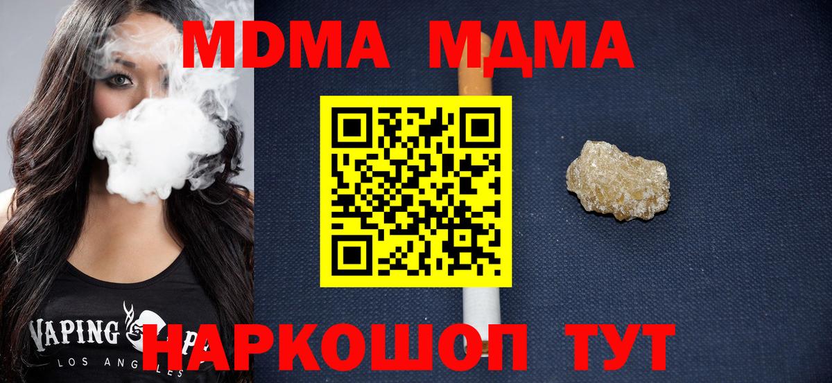 МДМА кристаллы  Вход с VPN  MDMA  Южноуральск 
