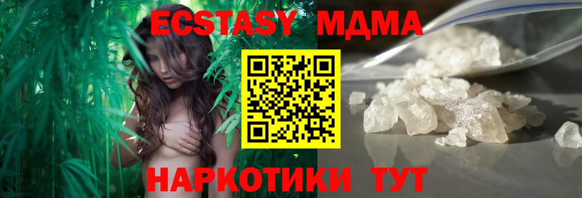MDMA кристаллы Южноуральск