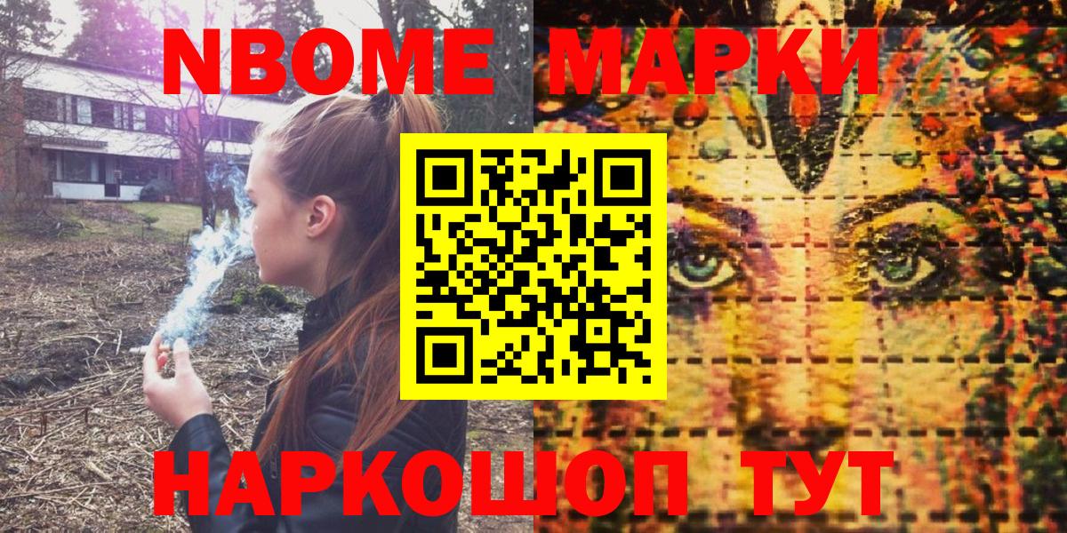 Марки N-bome 1,5мг Южноуральск